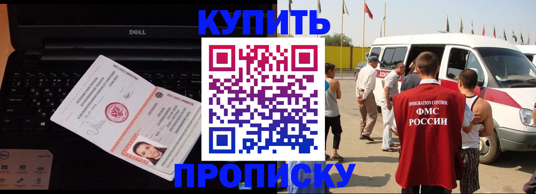 временная регистрация недорого в Уссурийске