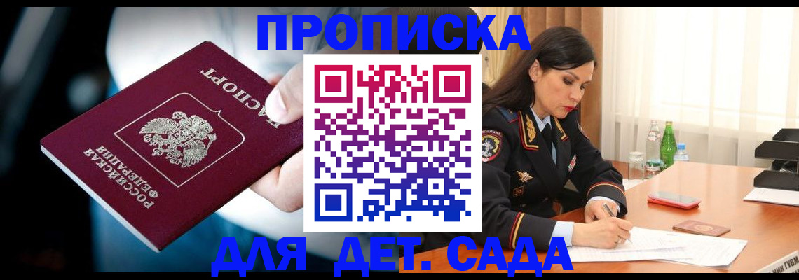 временная регистрация купить в Уссурийске