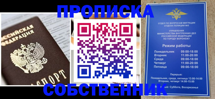 прописка регистрация в Уссурийске
