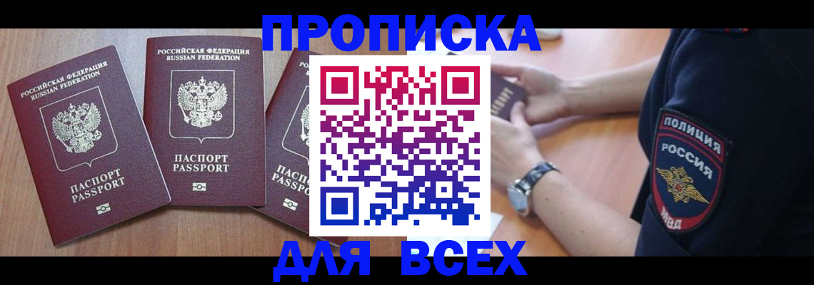 временная регистрация купить в Уссурийске