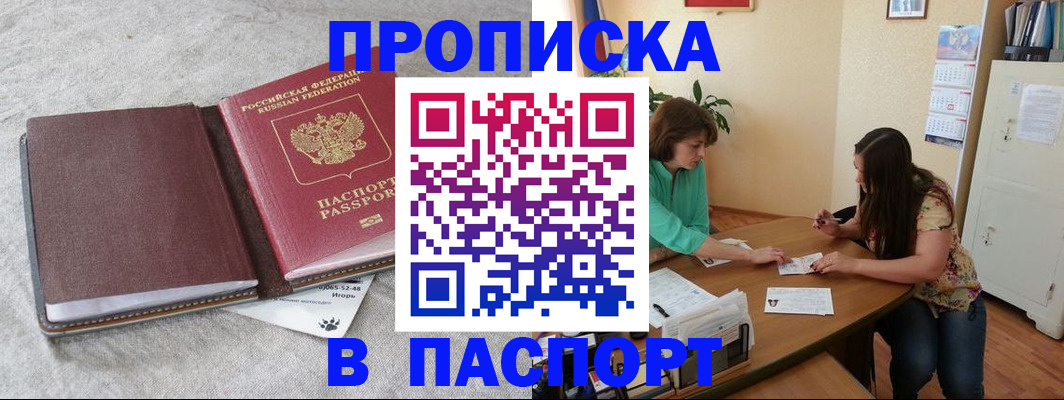 прописка от собственника в Уссурийске