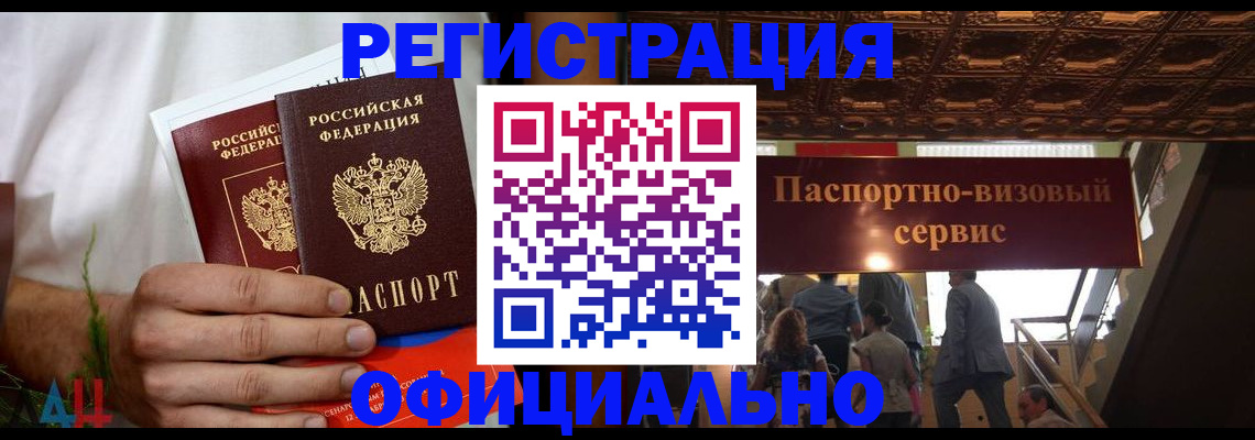 прописка 2025 в Уссурийске